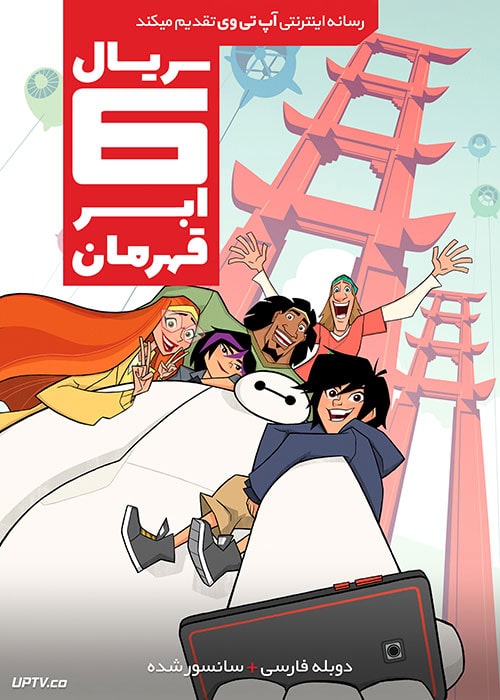Big Hero 6